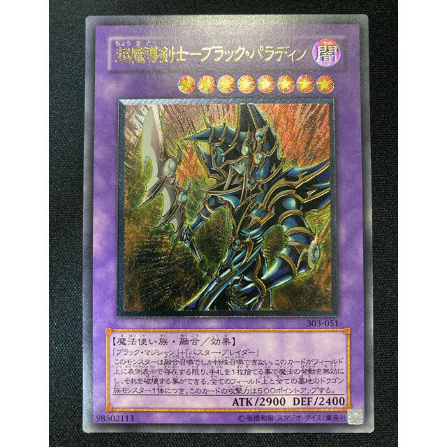 遊戯王 ブラック・パラディン レリーフ