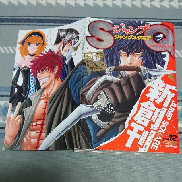 ジャンプSQ スクエア 創刊号〜2022年12月号 まとめ売り 漫画雑誌 全巻- ジャンプSQ スクエア 創刊号〜2022年12月号 まとめ売り 漫画雑誌 全巻-