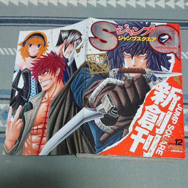 集英社 ジャンプsq創刊号の通販 By いのうえ S Shop シュウエイシャならラクマ