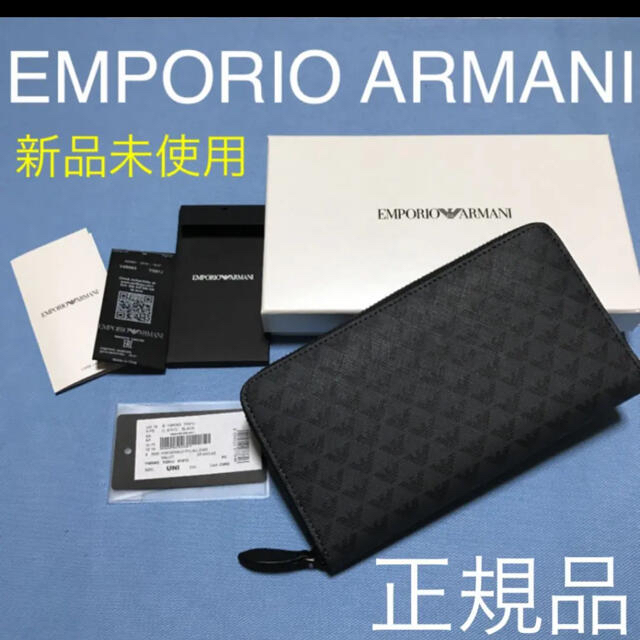 ARMANIMAKO上質で洗練されたデザイン　EMPORIO ARMANI 長財布