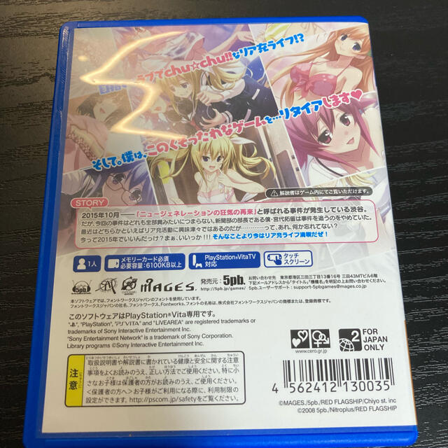 PlayStation Vita(プレイステーションヴィータ)のカオスチャイルド らぶchu☆chu!! Vita エンタメ/ホビーのゲームソフト/ゲーム機本体(携帯用ゲームソフト)の商品写真