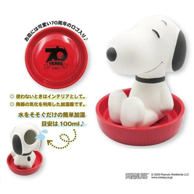 PEANUTS(ピーナッツ)のスヌーピー加湿器　素焼き加湿器　卓上加湿器　お土産　ギフト スマホ/家電/カメラの生活家電(加湿器/除湿機)の商品写真