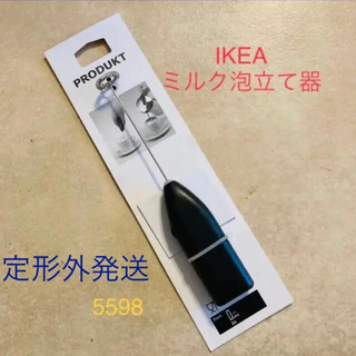 イケア(IKEA)の〓IKEA ミルク泡立て器〓(調理道具/製菓道具)