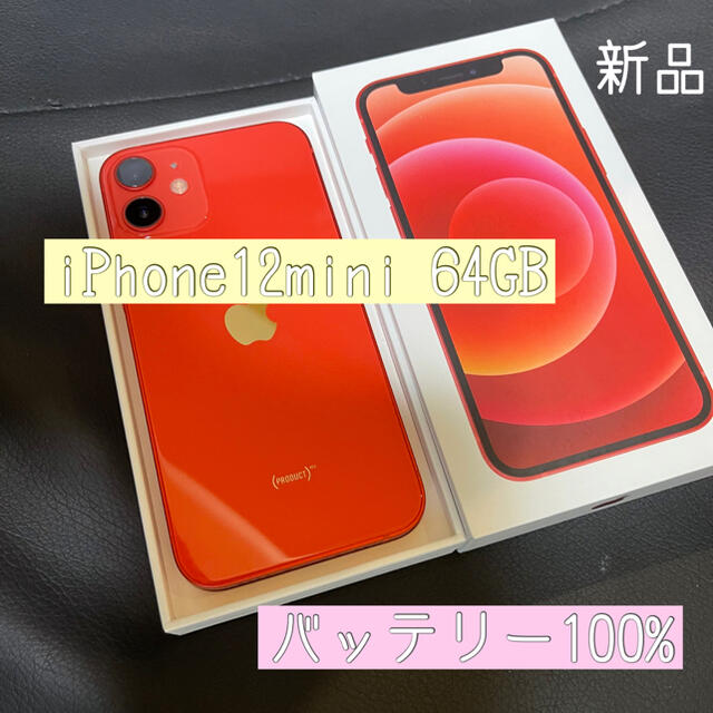 iPhone 12 mini 64GB レッド - スマートフォン本体