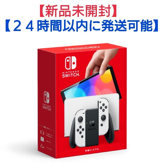 Nintendo Switch(ニンテンドースイッチ)の任天堂公式ストア購入 Nintendo Switch 有機EL ホワイト エンタメ/ホビーのゲームソフト/ゲーム機本体(家庭用ゲーム機本体)の商品写真