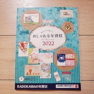 もらってうれしいおしゃれな年賀状 ＤＶＤ－ＲＯＭ付き ２０２２(コンピュータ/IT)