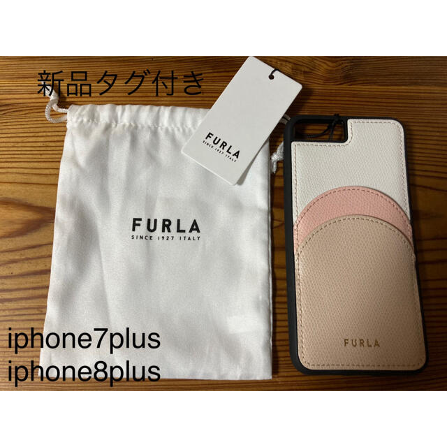 Furla(フルラ)のFURLA フルラ　iphone7 plus iphone8 plus レザー スマホ/家電/カメラのスマホアクセサリー(iPhoneケース)の商品写真