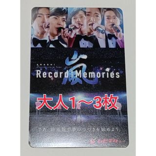 嵐ムビチケ☆1～3枚 ARASHIAnniversaryTour5×20FILM(邦画)