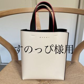 マルニ(Marni)の美品 MARNI マルニ 21SS Museo 2wayトートバッグ(トートバッグ)