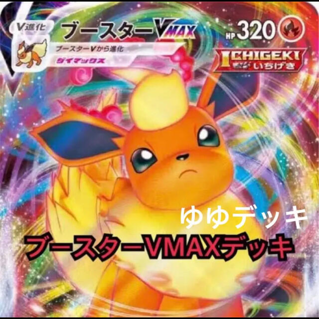 大特価！構築済みデッキ れんげきゴリランダーVMAXデッキ ポケモンカード