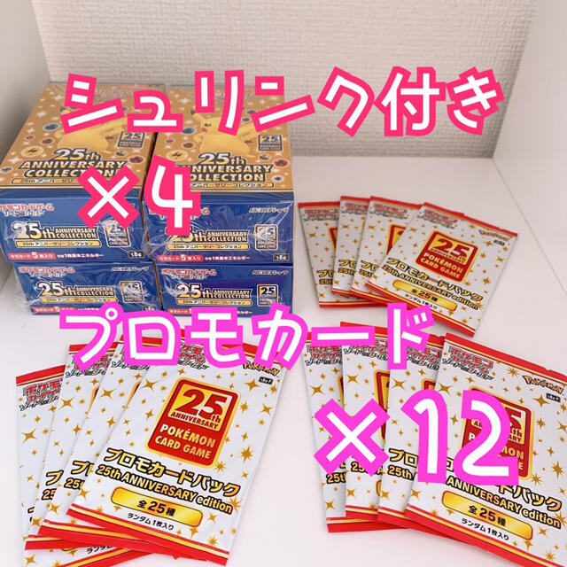 エンタメ/ホビー4BOX ポケモンカード 25th anniversary 12枚プロモカード