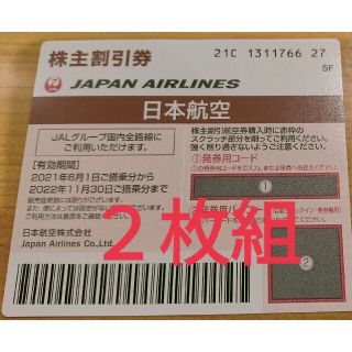 ジャル(ニホンコウクウ)(JAL(日本航空))のJAL 日本航空 株主優待券 2枚(その他)