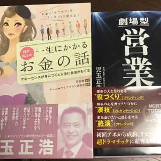 劇場版営業　誰か教えて！一生にかかるお金の話　セット(ビジネス/経済)