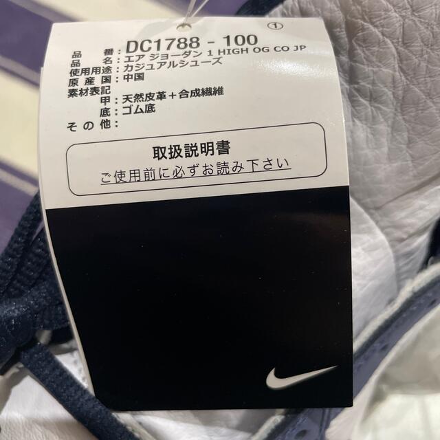 NIKE(ナイキ)のNIKE AIRJODAN1 CO.JP ミッドナイトネイビー　27.5 メンズの靴/シューズ(スニーカー)の商品写真