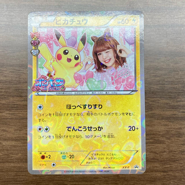 極美品　藤田ニコルポケモンカード