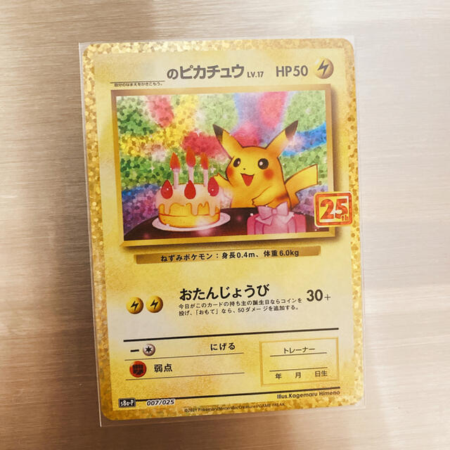 ポケカ　25th anniversary ミラーパラレル　コンプ！お安く！