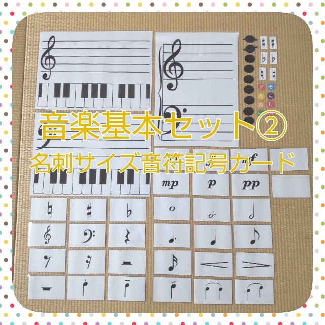 【slm様専用】音楽基本セット②♪ラミネート加工済み 楽器のスコア/楽譜(クラシック)の商品写真