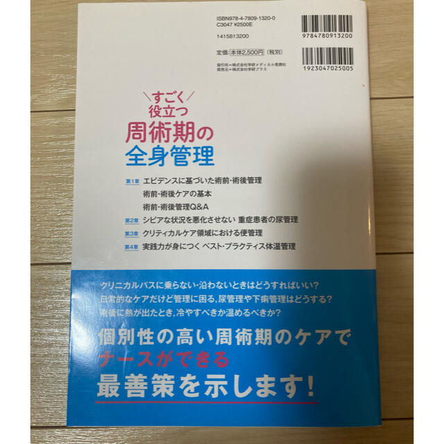 すごく役立つ　周術期の全身管理 エンタメ/ホビーの本(健康/医学)の商品写真