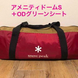 スノーピーク(Snow Peak)のアメニティドームS＋ODグリーンシート(テント/タープ)