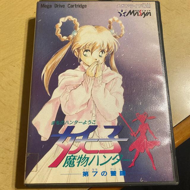 買得 MD 魔物ハンター妖子 第7の警鐘/メガドライブ mosel.pe