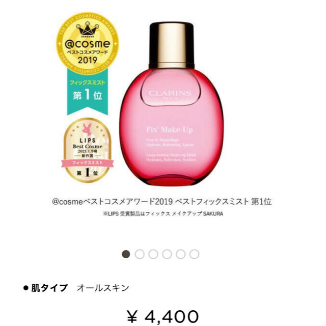 CLARINS(クラランス)のクラランス　フィックス メイクアップ コスメ/美容のスキンケア/基礎化粧品(化粧水/ローション)の商品写真