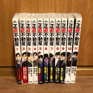 正直不動産　1〜11巻セット　美品(青年漫画)