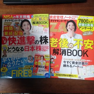 ダイヤモンドシャ(ダイヤモンド社)の【最新号】ダイヤモンド ZAi (ザイ) 2021年 12月号(ビジネス/経済/投資)