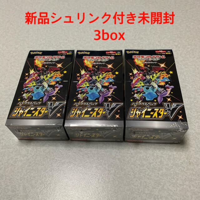 ソードampシールドシャイニースターV 3BOX セット 新品未開封シュリンク付き