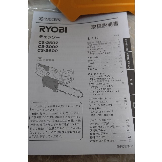 RYOBI(リョービ)のRYOBI  チェンソー CS-2502 スポーツ/アウトドアの自転車(工具/メンテナンス)の商品写真