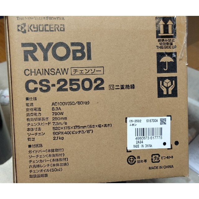 RYOBI(リョービ)のRYOBI  チェンソー CS-2502 スポーツ/アウトドアの自転車(工具/メンテナンス)の商品写真