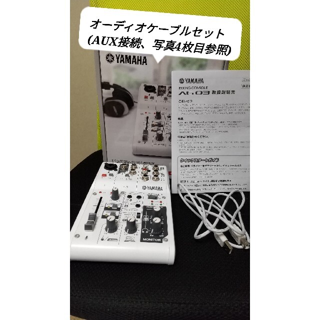 ヤマハ(ヤマハ)のYAMAHA AG03 オーディオインターフェース AUX接続ケーブルセット 楽器のDTM/DAW(オーディオインターフェイス)の商品写真
