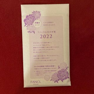 ファンケル(FANCL)のファンケル　手帳　2022(手帳)