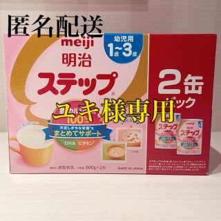 メイジ(明治)の明治　ステップ　2缶パック(その他)