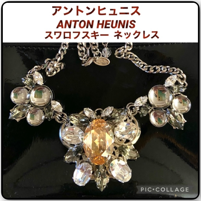 アントンヒュニス　ANTON HEUNIS  スワロフスキー　素晴らしい　美品