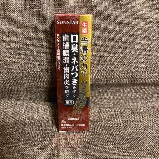 サンスター(SUNSTAR)のサンスター薬用塩ハミガキ(歯磨き粉)