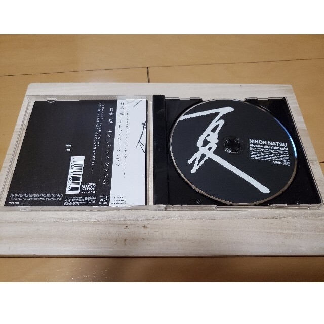 エレファントカシマシ 日本 夏 野音 秋 2枚セット ライブCD 限定