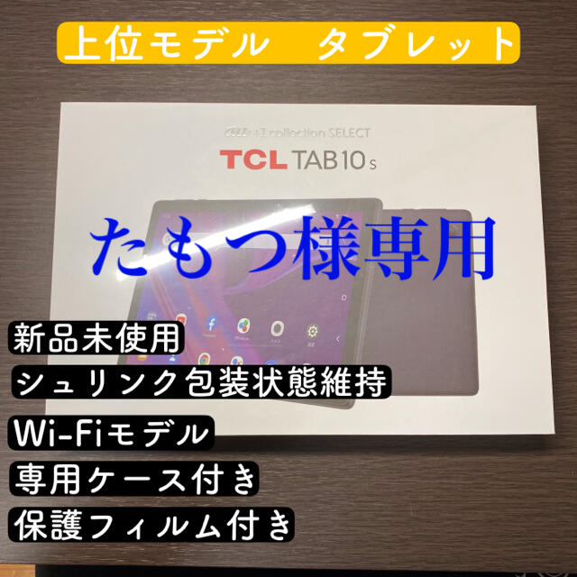 TCL tab 10s 上位モデル　タブレットタブレット