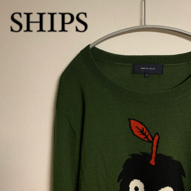 SHIPS(シップス)の【めちゃ可愛】SHIPS シップス　薄手　ニット　グリーン　まっくろくろすけ？ メンズのトップス(ニット/セーター)の商品写真