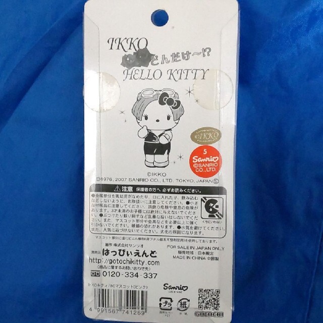 サンリオ　IKKO　どんだけ～　ハローキティキーホルダー エンタメ/ホビーのおもちゃ/ぬいぐるみ(キャラクターグッズ)の商品写真