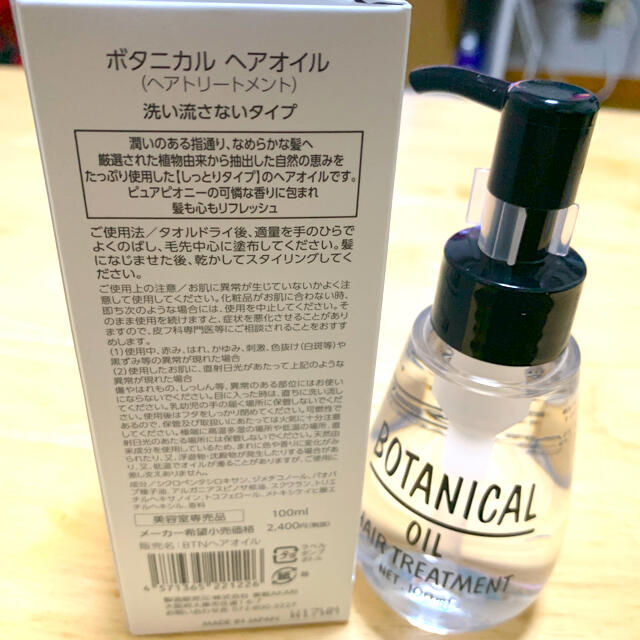 BOTANICAL oil コスメ/美容のヘアケア/スタイリング(オイル/美容液)の商品写真