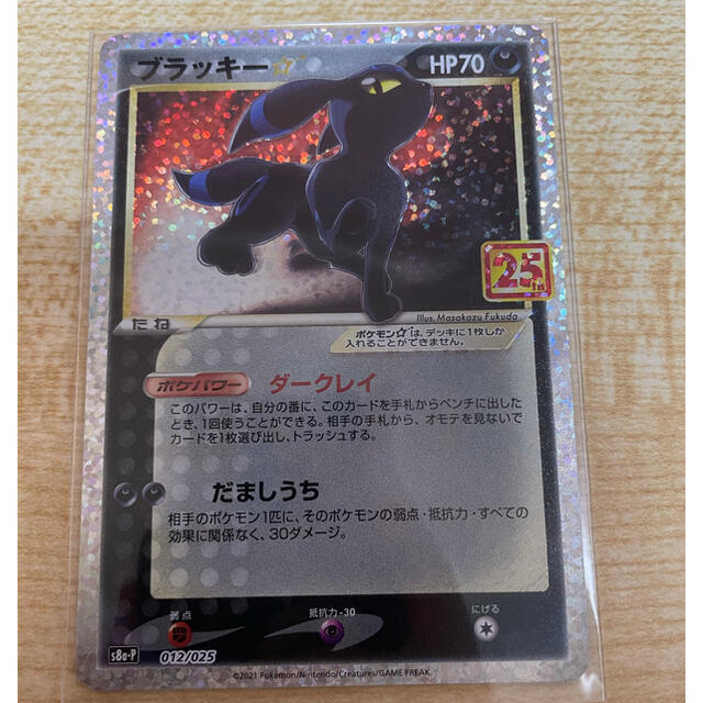 ポケモンカード　ブラッキー　プロモ　25th