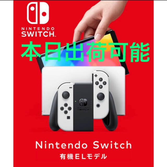 新品未開封　Nintendo Switch(有機ELモデル) ホワイトエンタメホビー