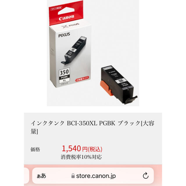 【未使用】［セット売り・バラ売り可］Canon BCI-350XLPGBK 6個 2