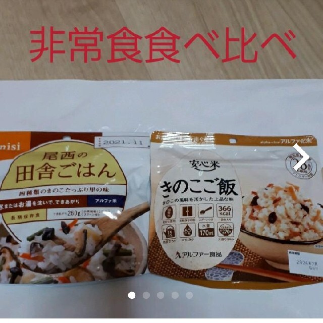 尾西の五目ごはんアルファー食品きのこご飯 食品/飲料/酒の食品(米/穀物)の商品写真