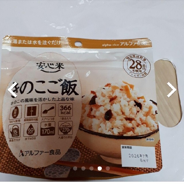 尾西の五目ごはんアルファー食品きのこご飯 食品/飲料/酒の食品(米/穀物)の商品写真