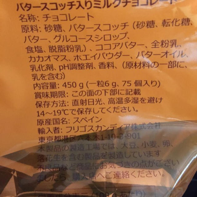 10個★お試し！IKEA バタースコッチ チョコ 食品/飲料/酒の食品(菓子/デザート)の商品写真