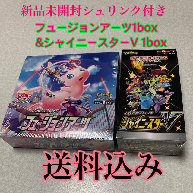 ポケカ フュージョンアーツ シャイニースターv シュリンク付き 各1