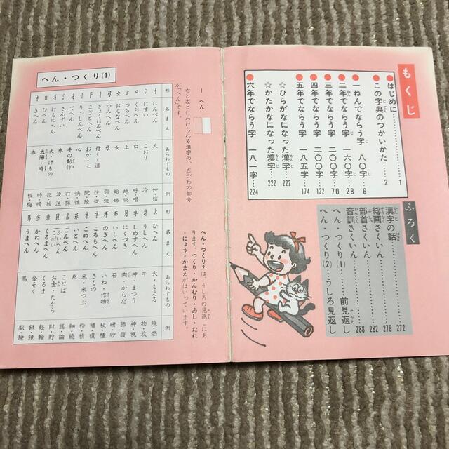 学研(ガッケン)の小学生の絵でみる漢字字典 エンタメ/ホビーの本(語学/参考書)の商品写真