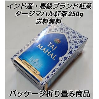 インド産・高級ブランド CTC製法アッサムティー タージマハル紅茶 茶葉250g(茶)