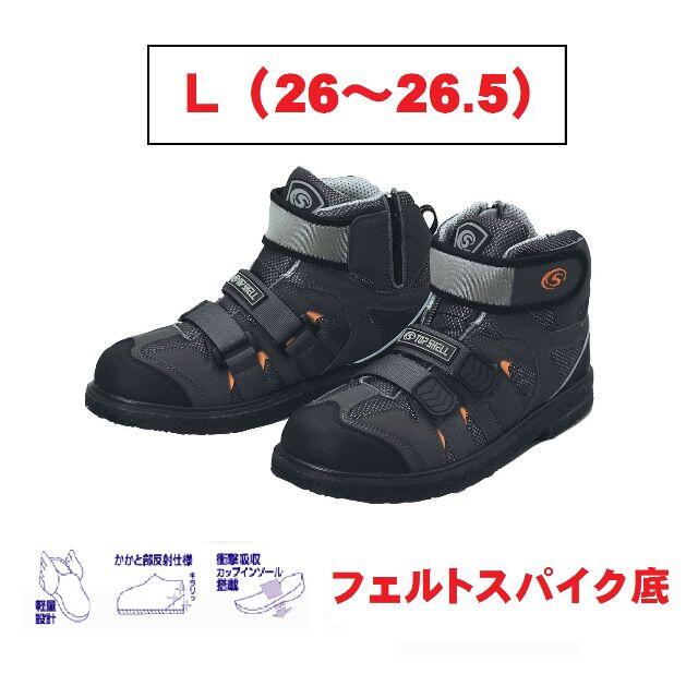 ★ L（26～26.5cm）  磯シューズ　　フェルトスパイク  磯靴　 新品！